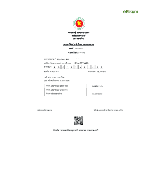 অনলাইন ট্যাক্স রিটার্ন